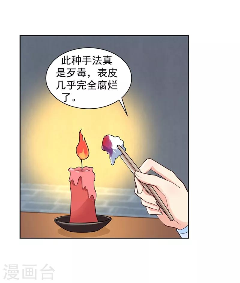 《法医狂妃》漫画最新章节第185话 不是拖累，是牵挂免费下拉式在线观看章节第【7】张图片