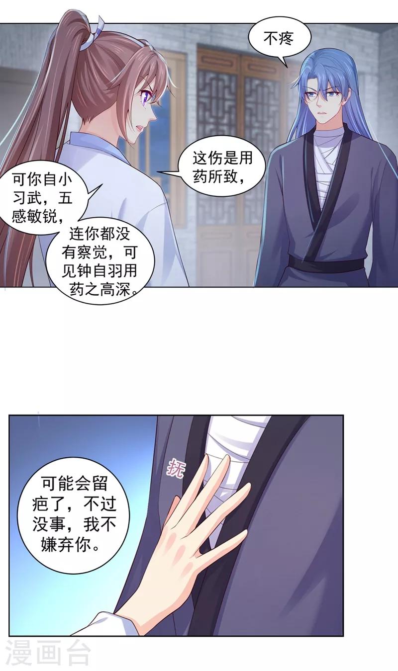 《法医狂妃》漫画最新章节第186话 伤害本王的代价免费下拉式在线观看章节第【12】张图片