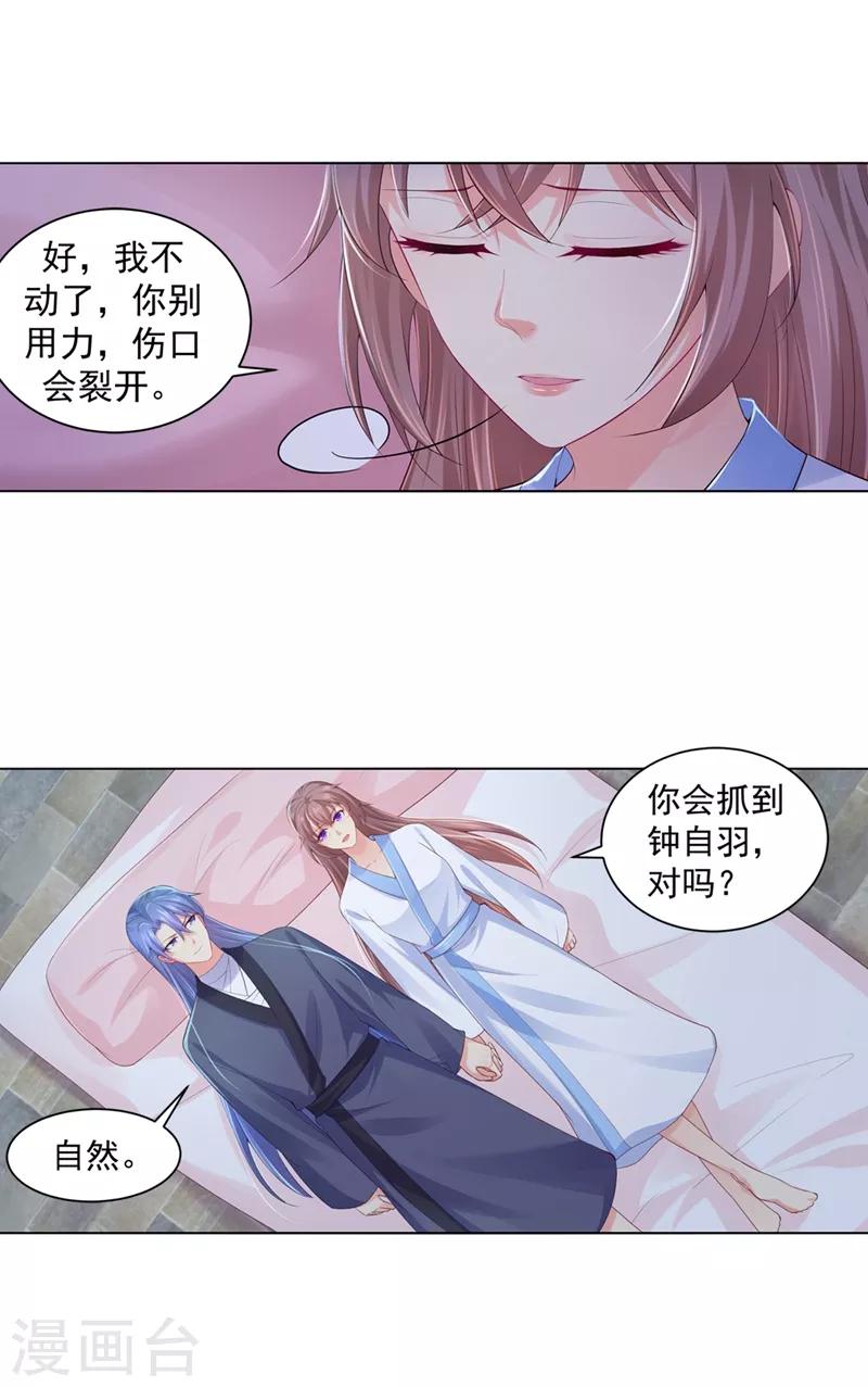 《法医狂妃》漫画最新章节第186话 伤害本王的代价免费下拉式在线观看章节第【18】张图片