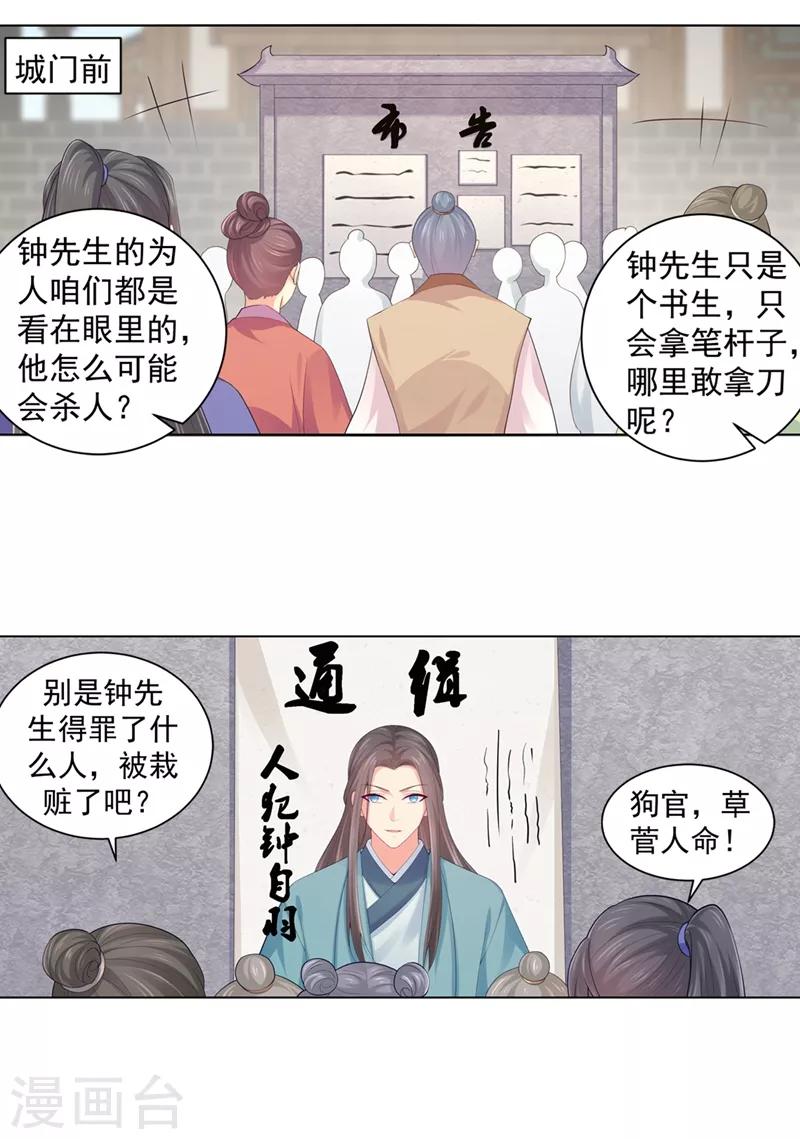 《法医狂妃》漫画最新章节第187话 缉拿钟自羽免费下拉式在线观看章节第【10】张图片