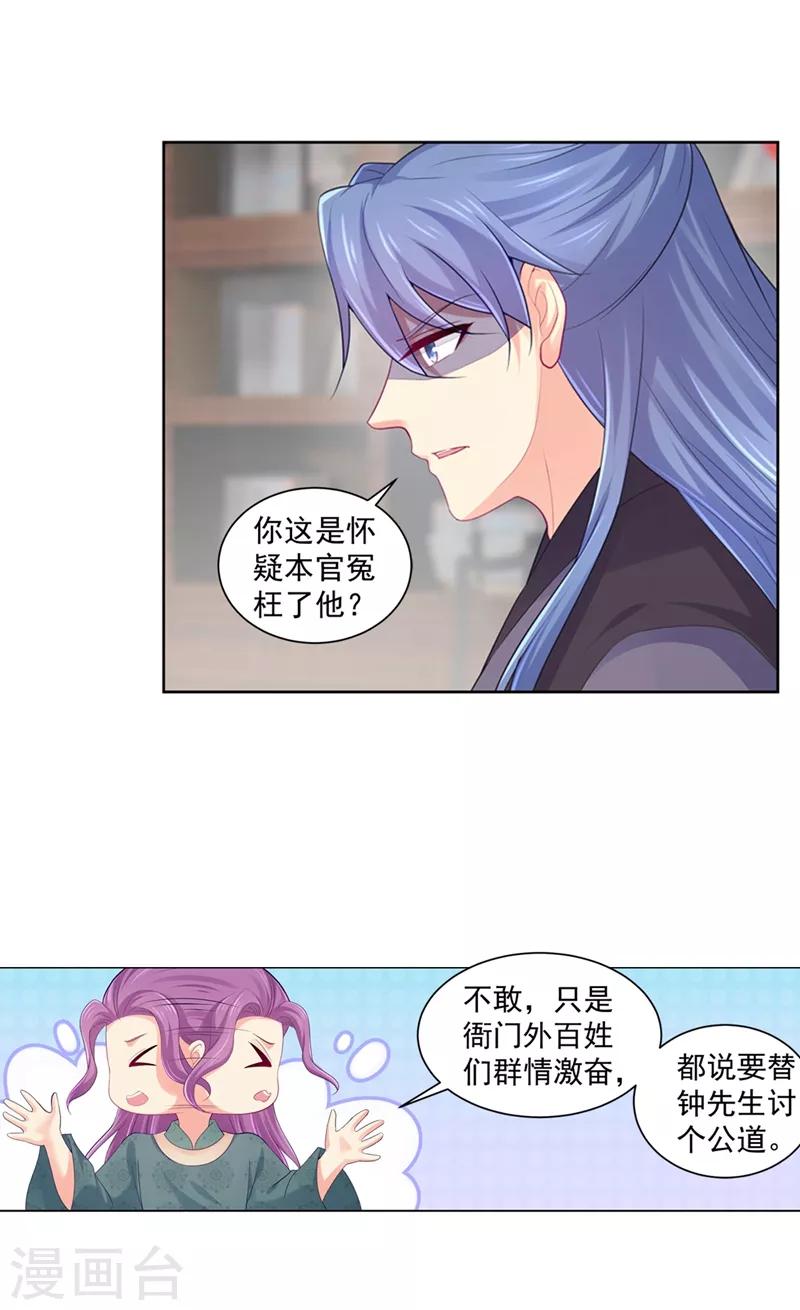 《法医狂妃》漫画最新章节第187话 缉拿钟自羽免费下拉式在线观看章节第【12】张图片