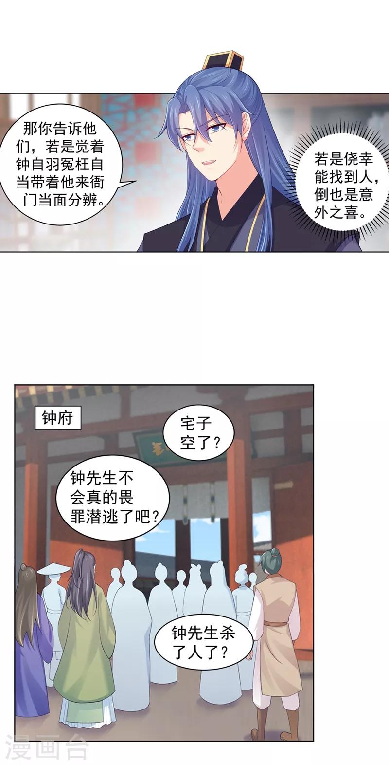 《法医狂妃》漫画最新章节第187话 缉拿钟自羽免费下拉式在线观看章节第【13】张图片