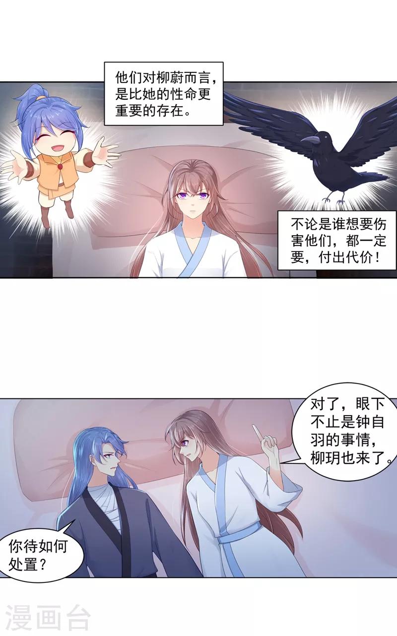 《法医狂妃》漫画最新章节第187话 缉拿钟自羽免费下拉式在线观看章节第【2】张图片