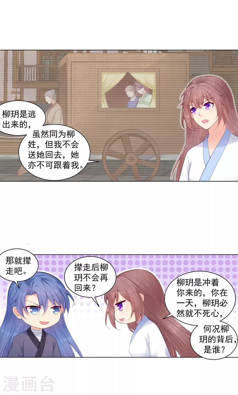 《法医狂妃》漫画最新章节第187话 缉拿钟自羽免费下拉式在线观看章节第【3】张图片