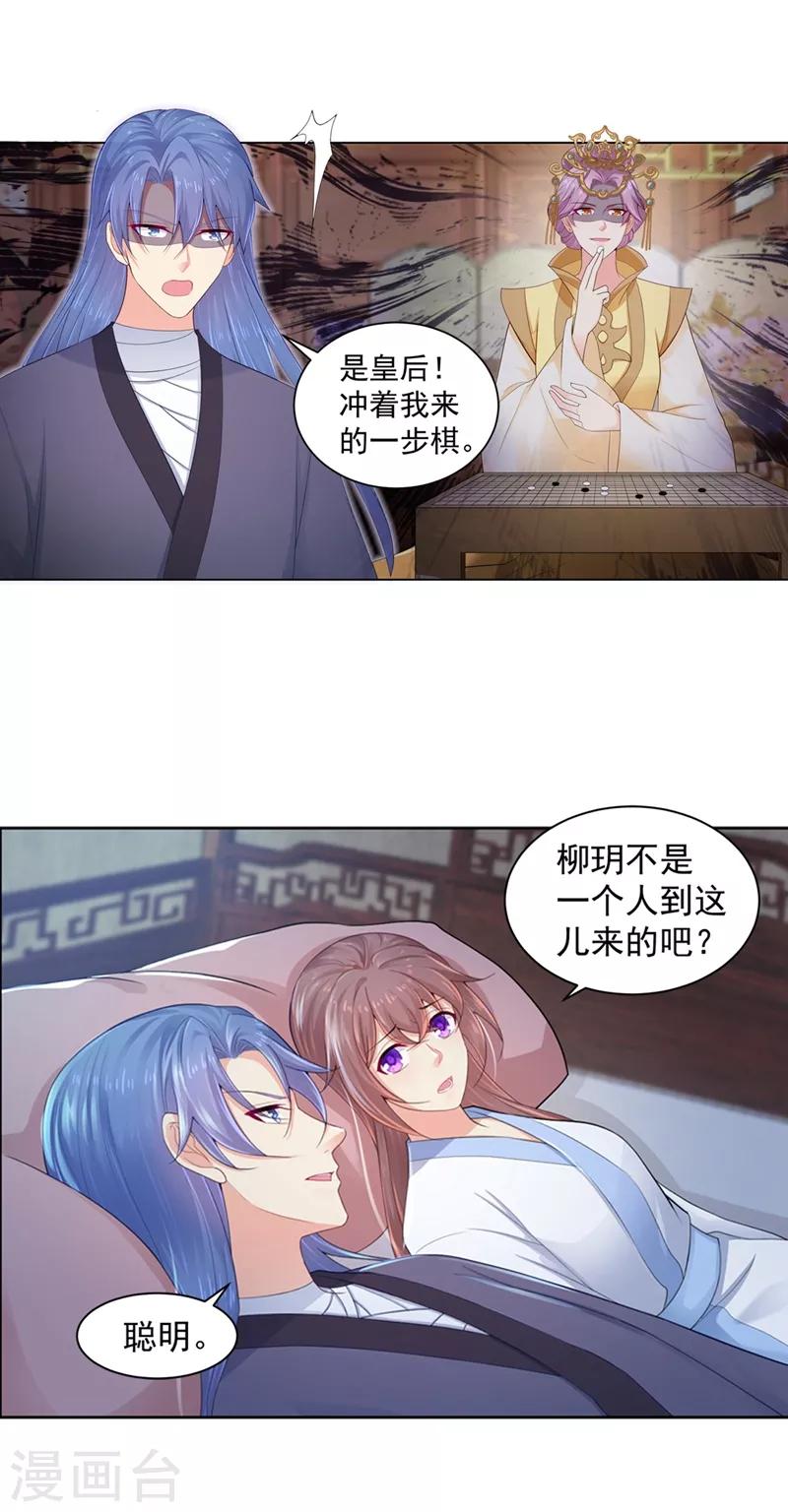 《法医狂妃》漫画最新章节第187话 缉拿钟自羽免费下拉式在线观看章节第【4】张图片