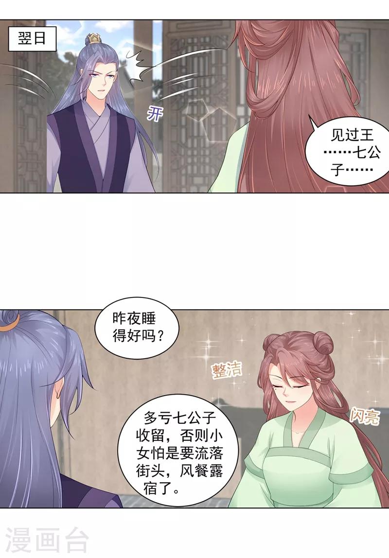 《法医狂妃》漫画最新章节第187话 缉拿钟自羽免费下拉式在线观看章节第【6】张图片