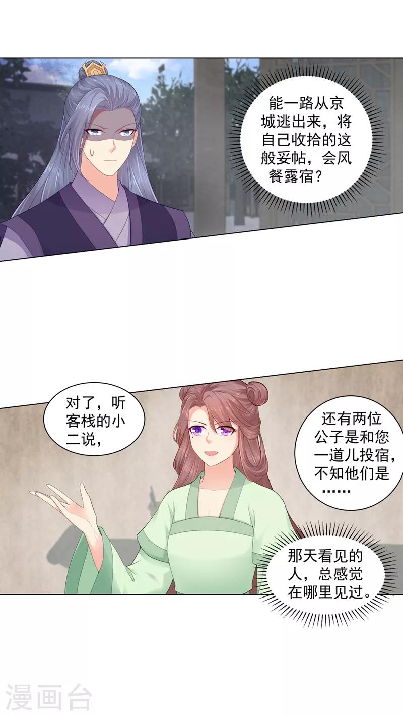 《法医狂妃》漫画最新章节第187话 缉拿钟自羽免费下拉式在线观看章节第【7】张图片