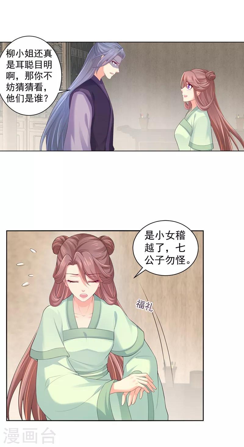 《法医狂妃》漫画最新章节第187话 缉拿钟自羽免费下拉式在线观看章节第【8】张图片