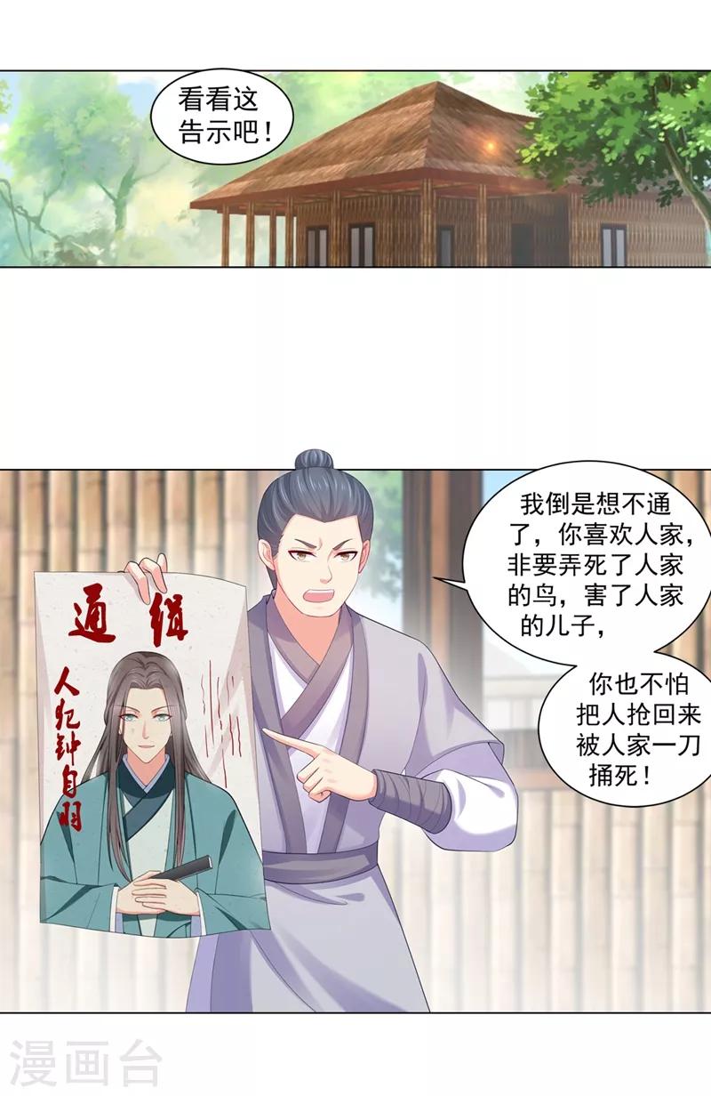 《法医狂妃》漫画最新章节第188话 趁早分道扬镳免费下拉式在线观看章节第【1】张图片