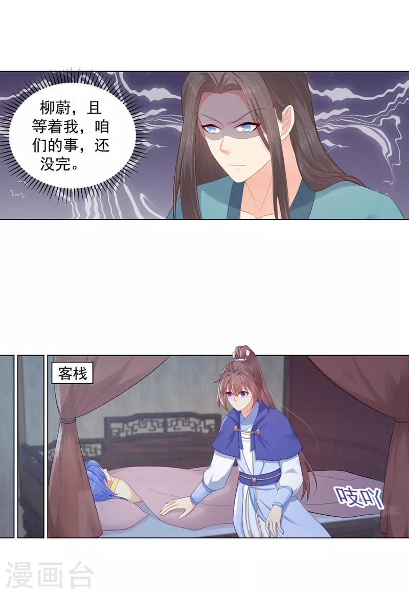 《法医狂妃》漫画最新章节第188话 趁早分道扬镳免费下拉式在线观看章节第【11】张图片