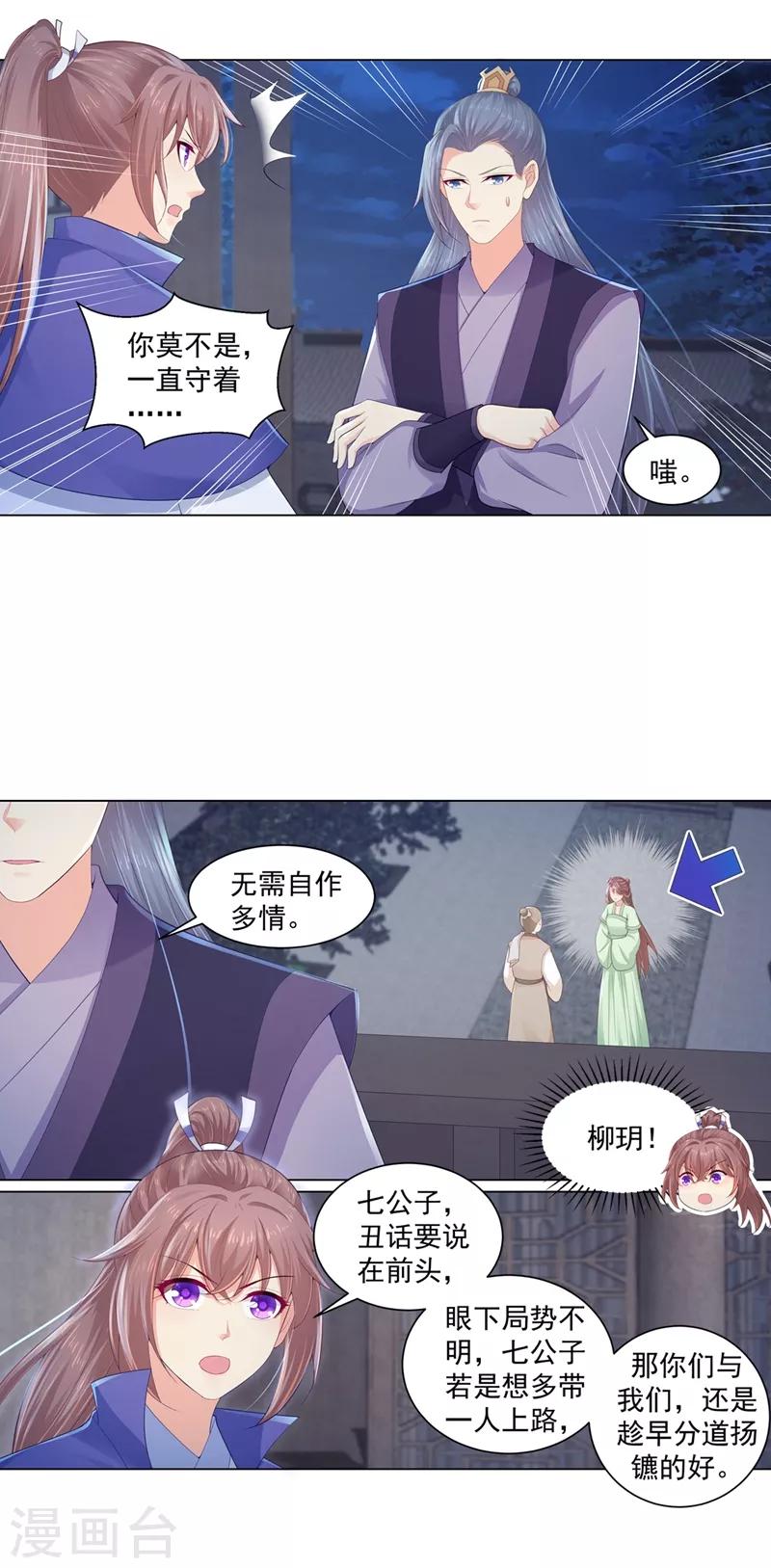 《法医狂妃》漫画最新章节第188话 趁早分道扬镳免费下拉式在线观看章节第【14】张图片