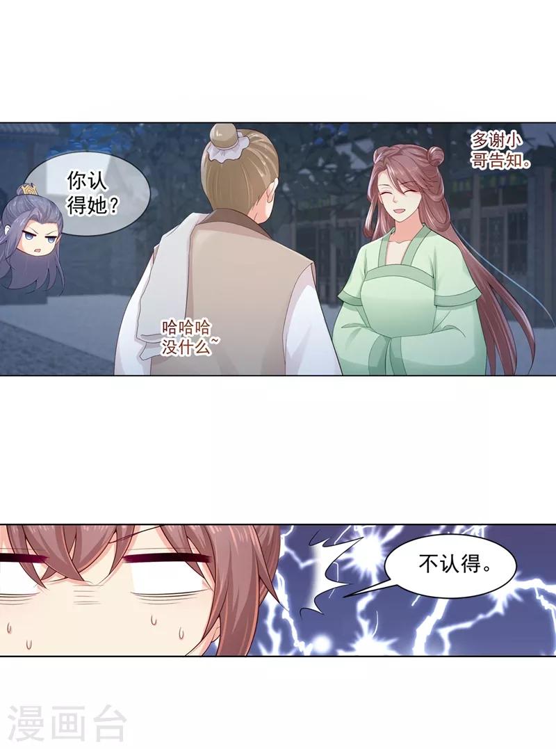 《法医狂妃》漫画最新章节第188话 趁早分道扬镳免费下拉式在线观看章节第【15】张图片