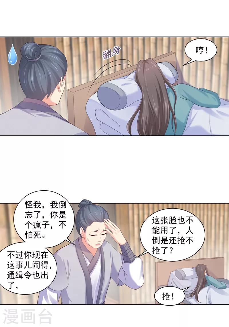 《法医狂妃》漫画最新章节第188话 趁早分道扬镳免费下拉式在线观看章节第【2】张图片