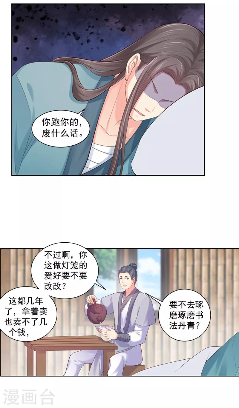 《法医狂妃》漫画最新章节第188话 趁早分道扬镳免费下拉式在线观看章节第【4】张图片