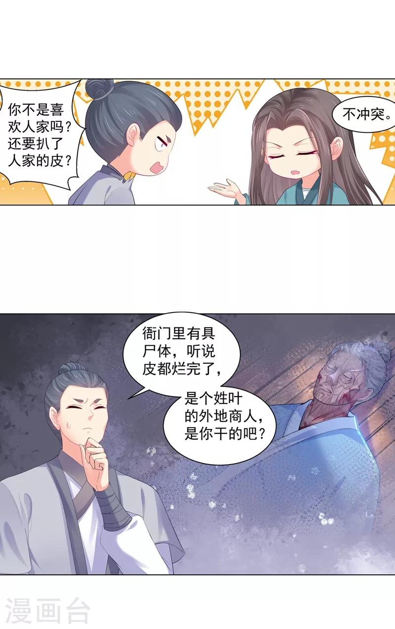 《法医狂妃》漫画最新章节第188话 趁早分道扬镳免费下拉式在线观看章节第【7】张图片