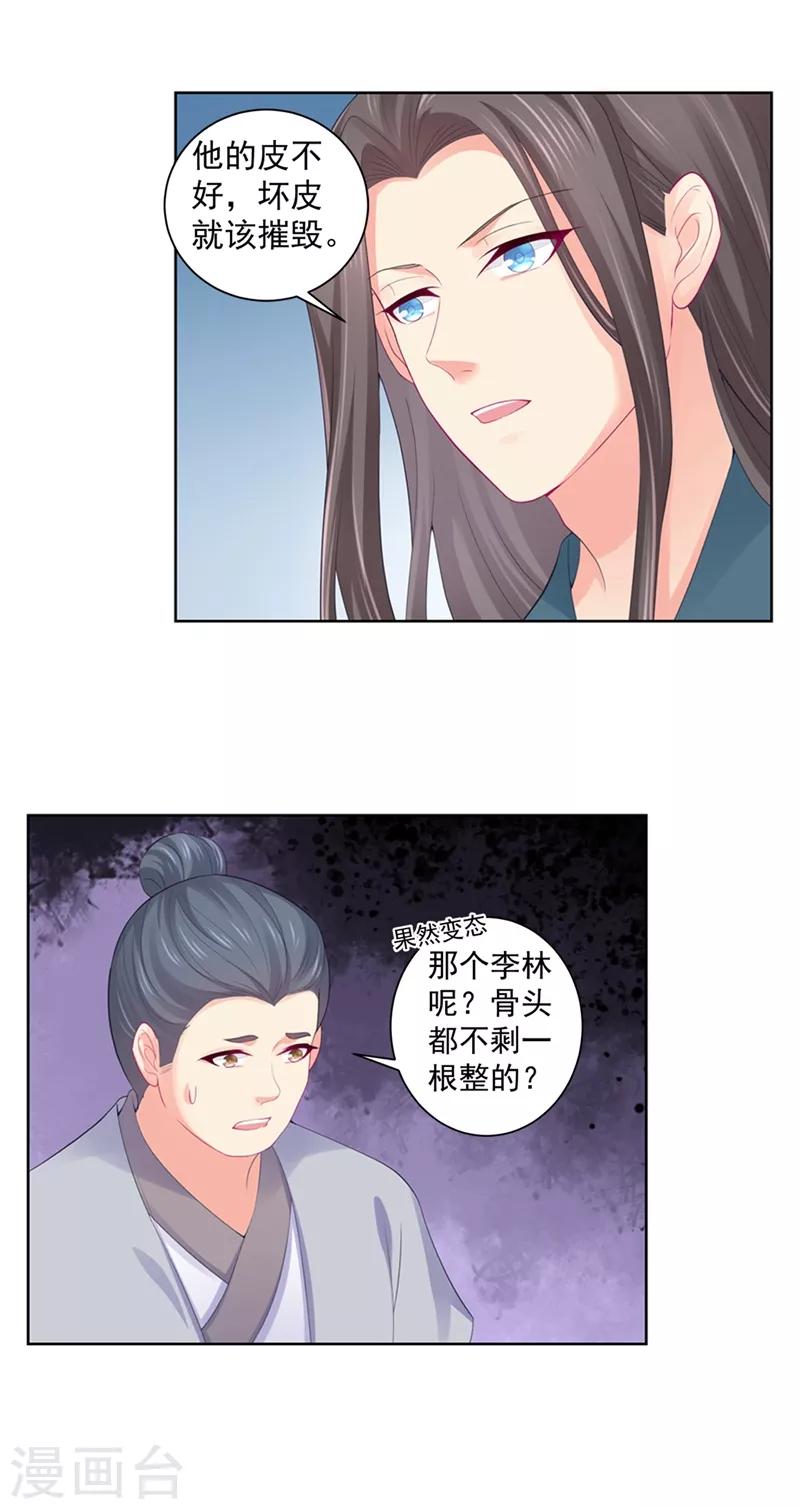 《法医狂妃》漫画最新章节第188话 趁早分道扬镳免费下拉式在线观看章节第【8】张图片