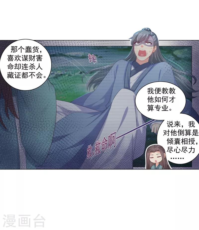 《法医狂妃》漫画最新章节第188话 趁早分道扬镳免费下拉式在线观看章节第【9】张图片