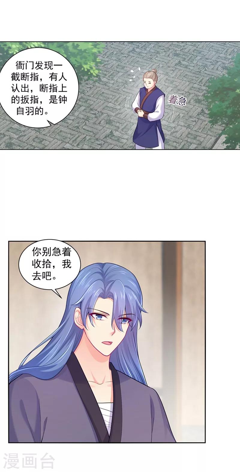 《法医狂妃》漫画最新章节第189话 断指疑云免费下拉式在线观看章节第【10】张图片