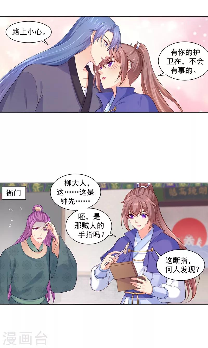 《法医狂妃》漫画最新章节第189话 断指疑云免费下拉式在线观看章节第【12】张图片