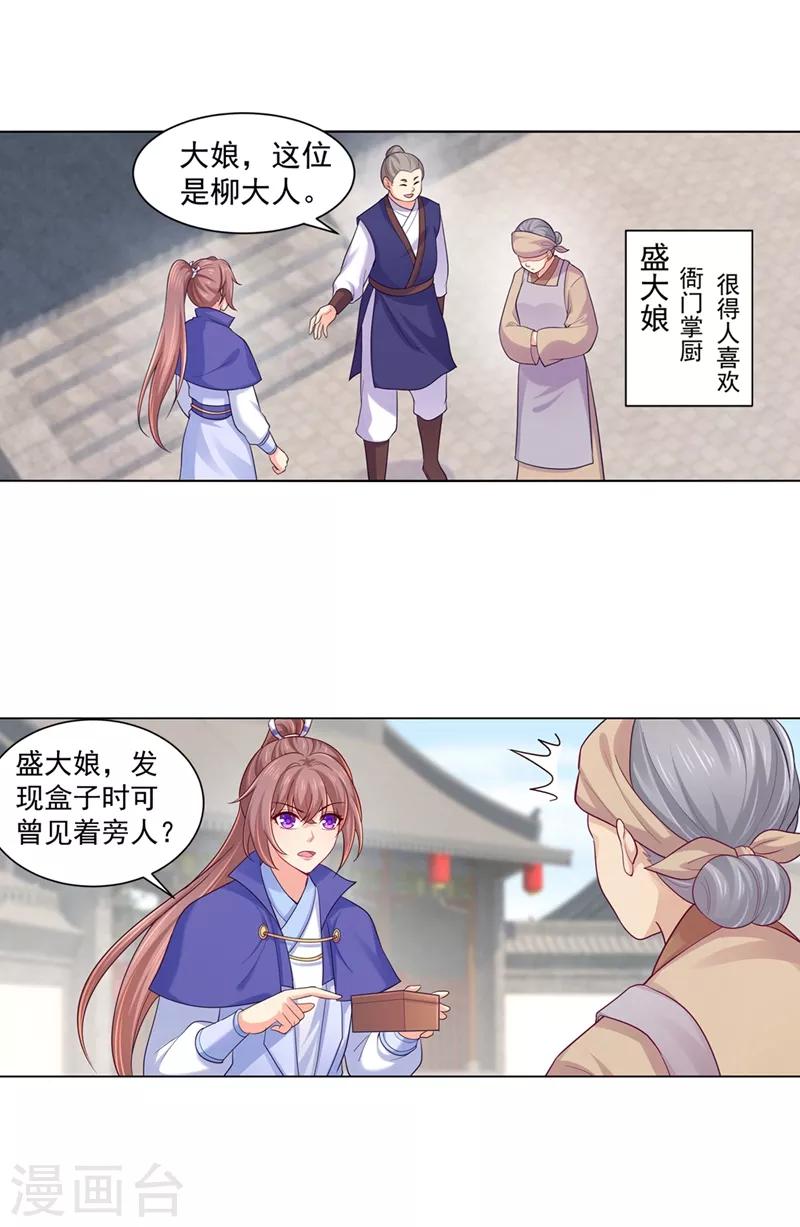 《法医狂妃》漫画最新章节第189话 断指疑云免费下拉式在线观看章节第【14】张图片