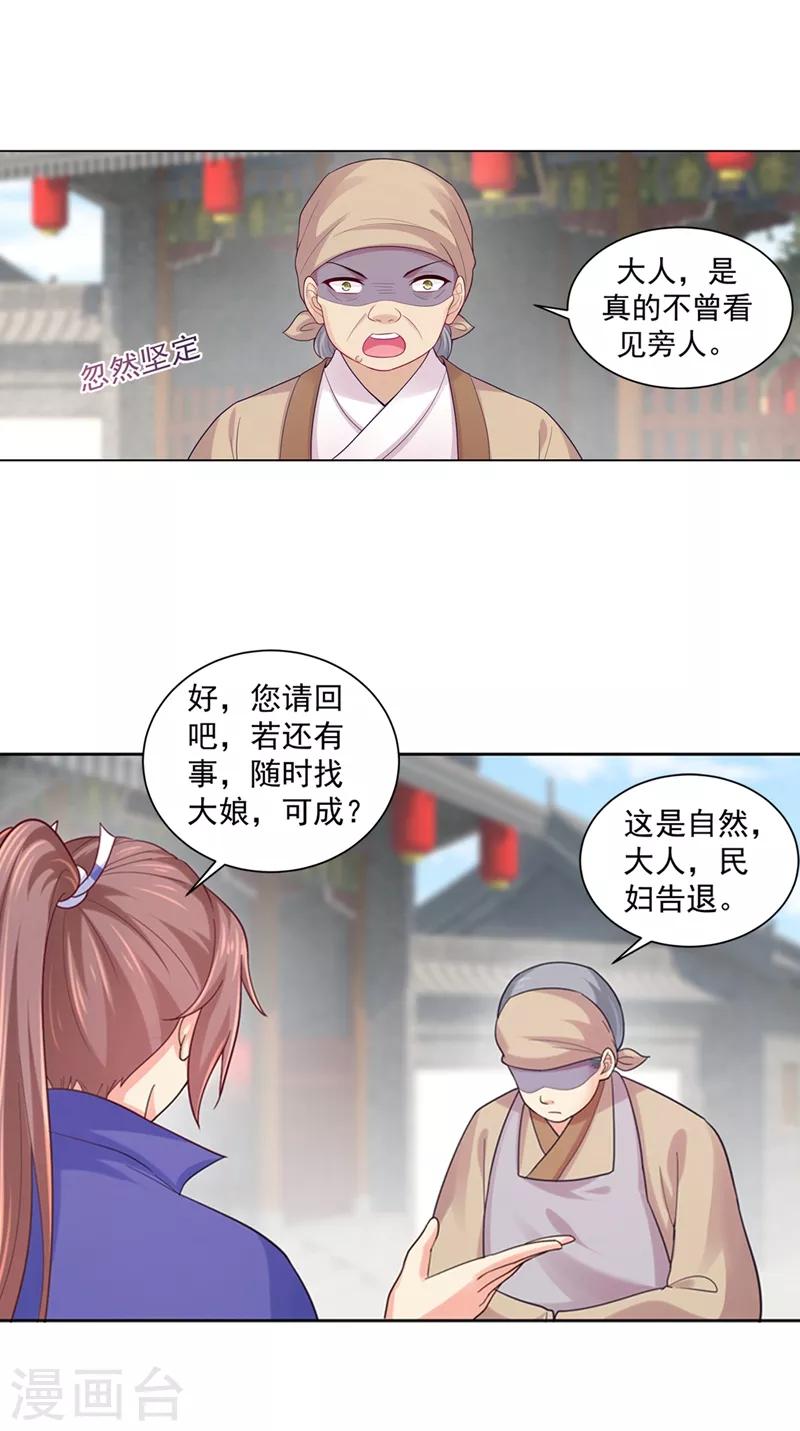 《法医狂妃》漫画最新章节第189话 断指疑云免费下拉式在线观看章节第【16】张图片