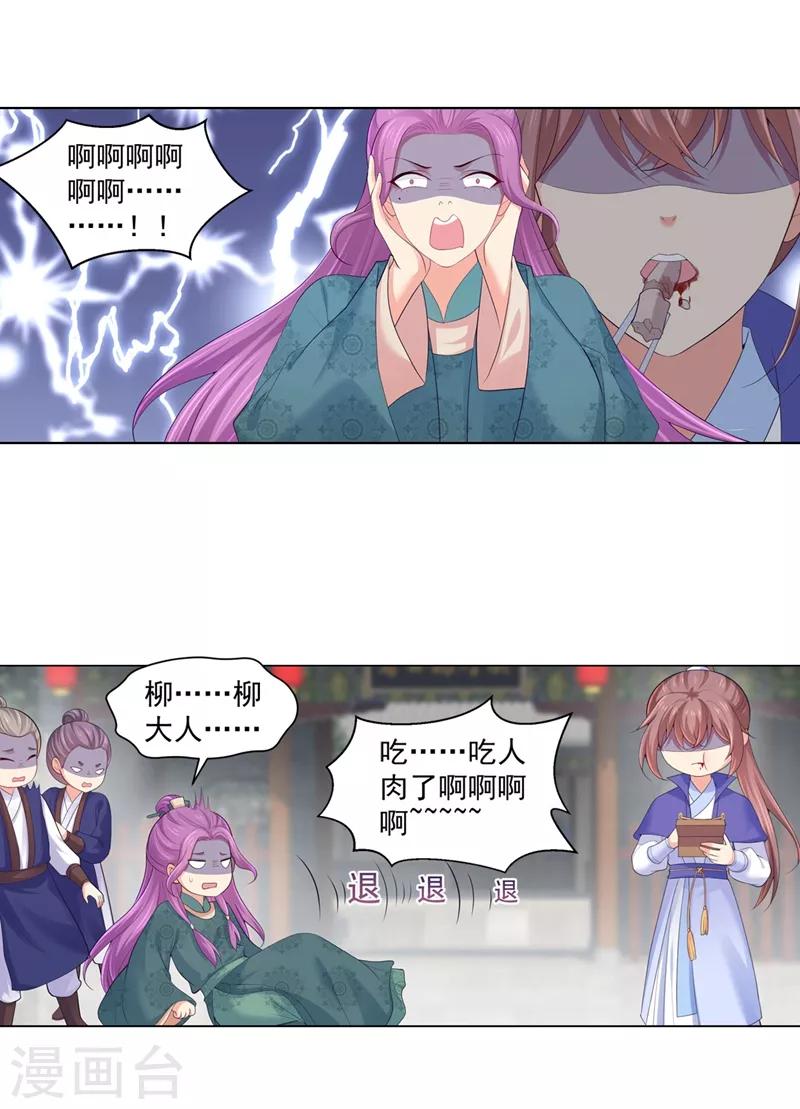 《法医狂妃》漫画最新章节第190话 神秘的盛大娘免费下拉式在线观看章节第【1】张图片