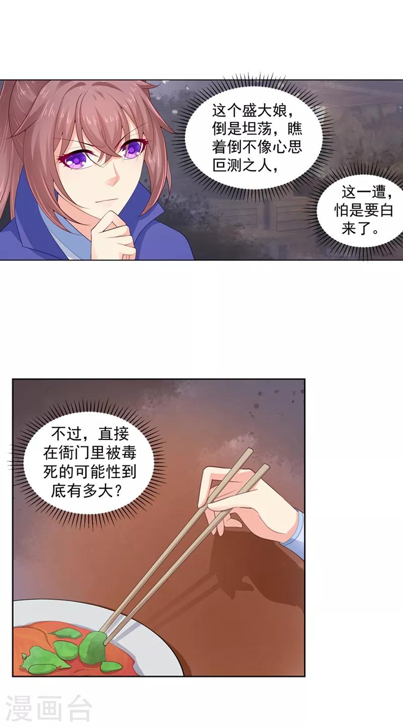 《法医狂妃》漫画最新章节第190话 神秘的盛大娘免费下拉式在线观看章节第【13】张图片