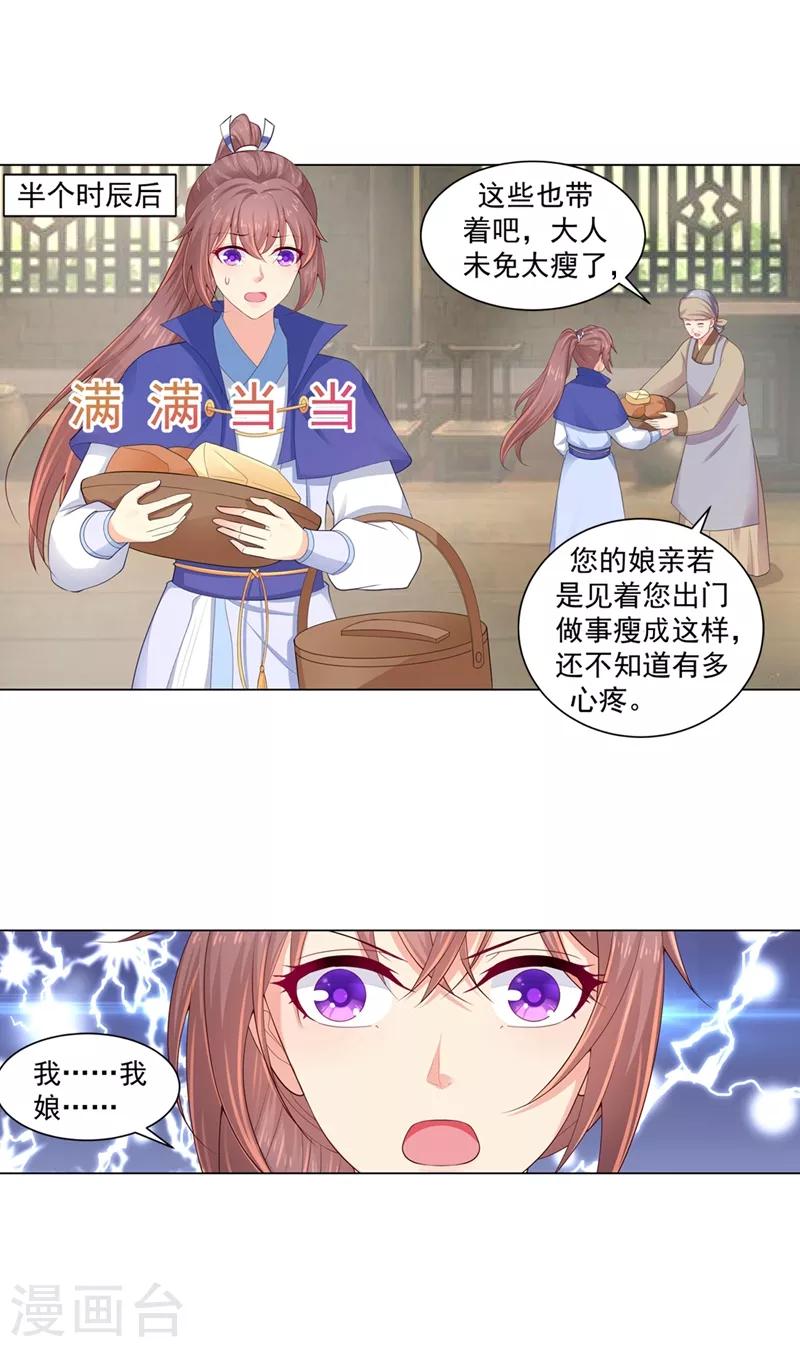 《法医狂妃》漫画最新章节第190话 神秘的盛大娘免费下拉式在线观看章节第【15】张图片