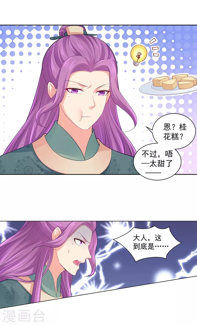 《法医狂妃》漫画最新章节第190话 神秘的盛大娘免费下拉式在线观看章节第【5】张图片