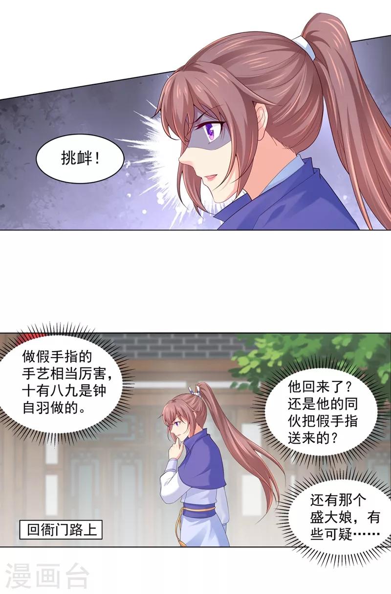 《法医狂妃》漫画最新章节第190话 神秘的盛大娘免费下拉式在线观看章节第【6】张图片