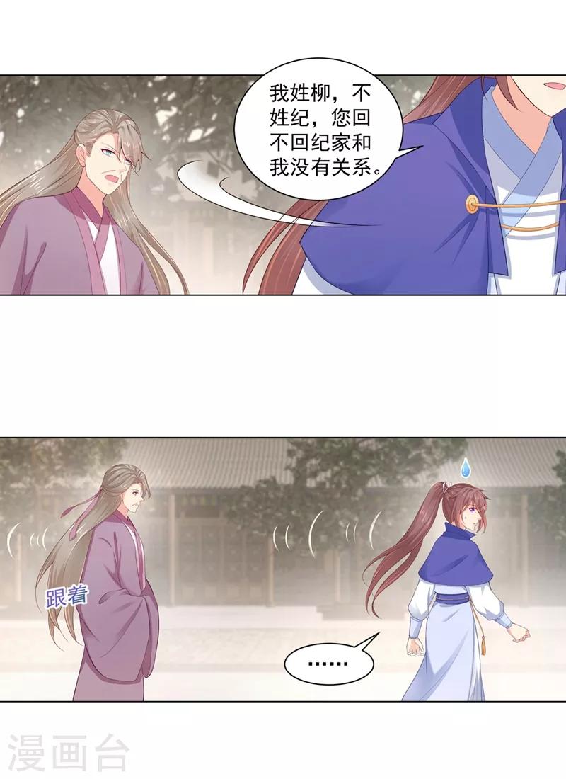 《法医狂妃》漫画最新章节第190话 神秘的盛大娘免费下拉式在线观看章节第【9】张图片