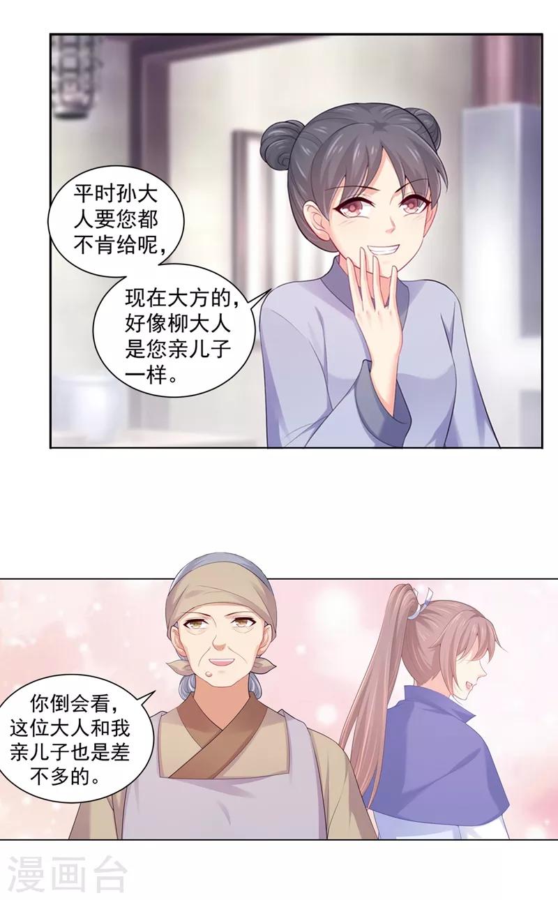 《法医狂妃》漫画最新章节第191话 正面碰上柳玥免费下拉式在线观看章节第【4】张图片