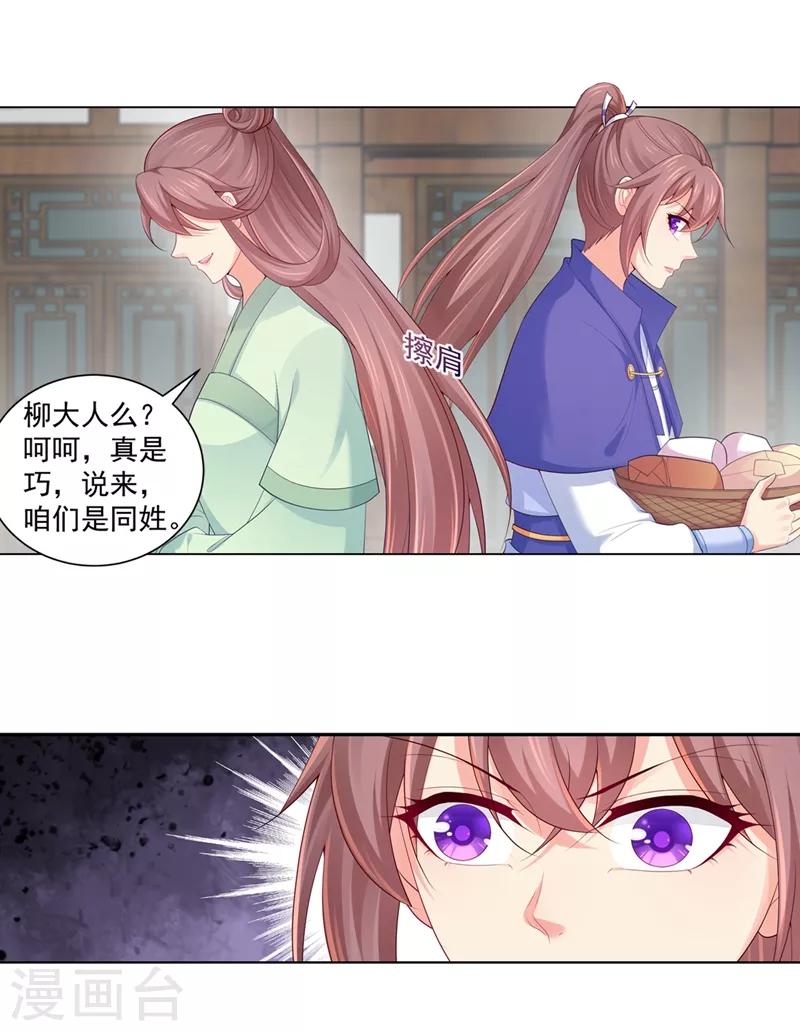 《法医狂妃》漫画最新章节第191话 正面碰上柳玥免费下拉式在线观看章节第【6】张图片