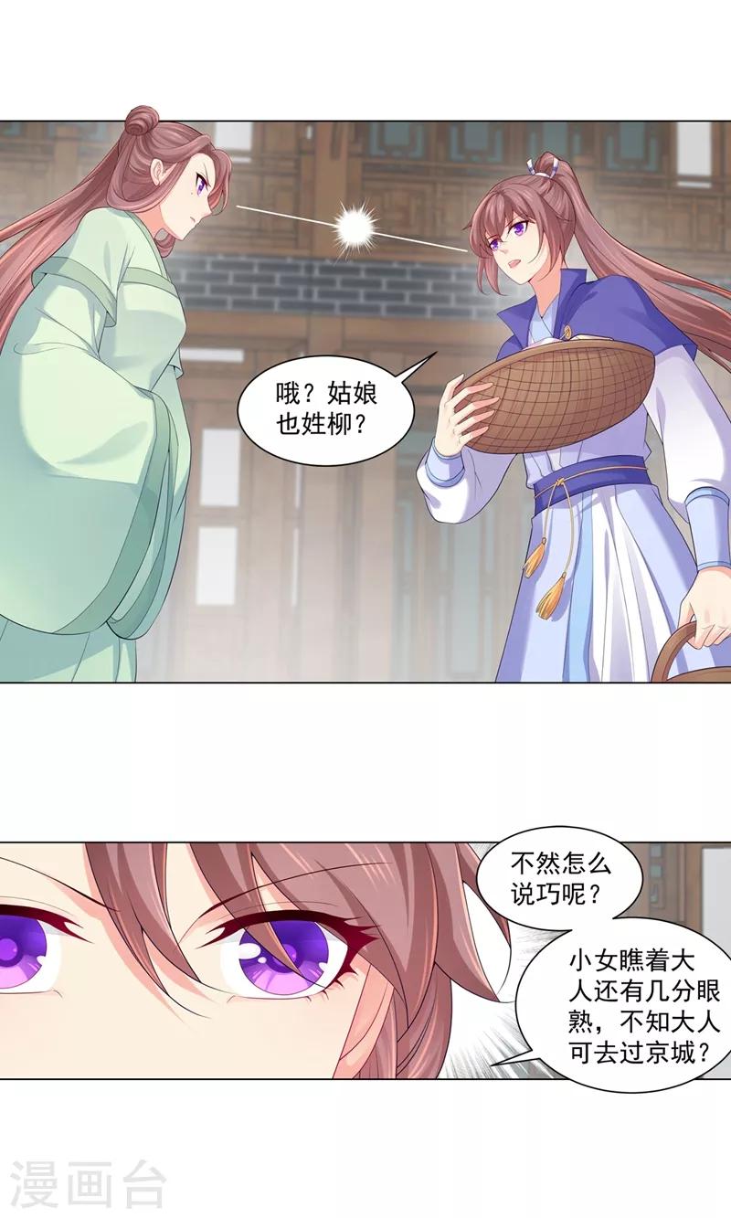 《法医狂妃》漫画最新章节第191话 正面碰上柳玥免费下拉式在线观看章节第【7】张图片