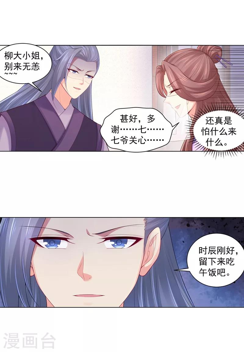 《法医狂妃》漫画最新章节第192话 柳大小姐，别来无恙免费下拉式在线观看章节第【10】张图片