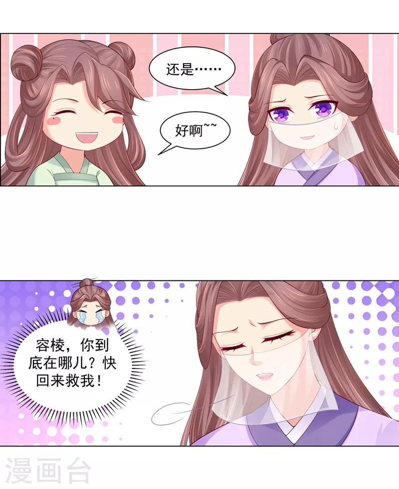 《法医狂妃》漫画最新章节第192话 柳大小姐，别来无恙免费下拉式在线观看章节第【11】张图片