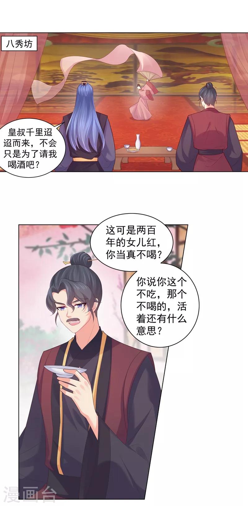 《法医狂妃》漫画最新章节第192话 柳大小姐，别来无恙免费下拉式在线观看章节第【12】张图片