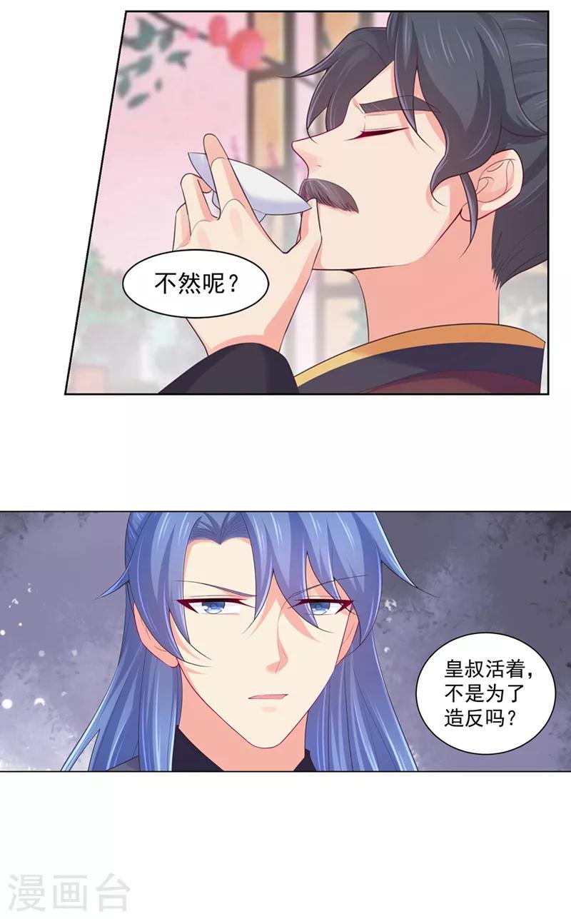 《法医狂妃》漫画最新章节第192话 柳大小姐，别来无恙免费下拉式在线观看章节第【14】张图片