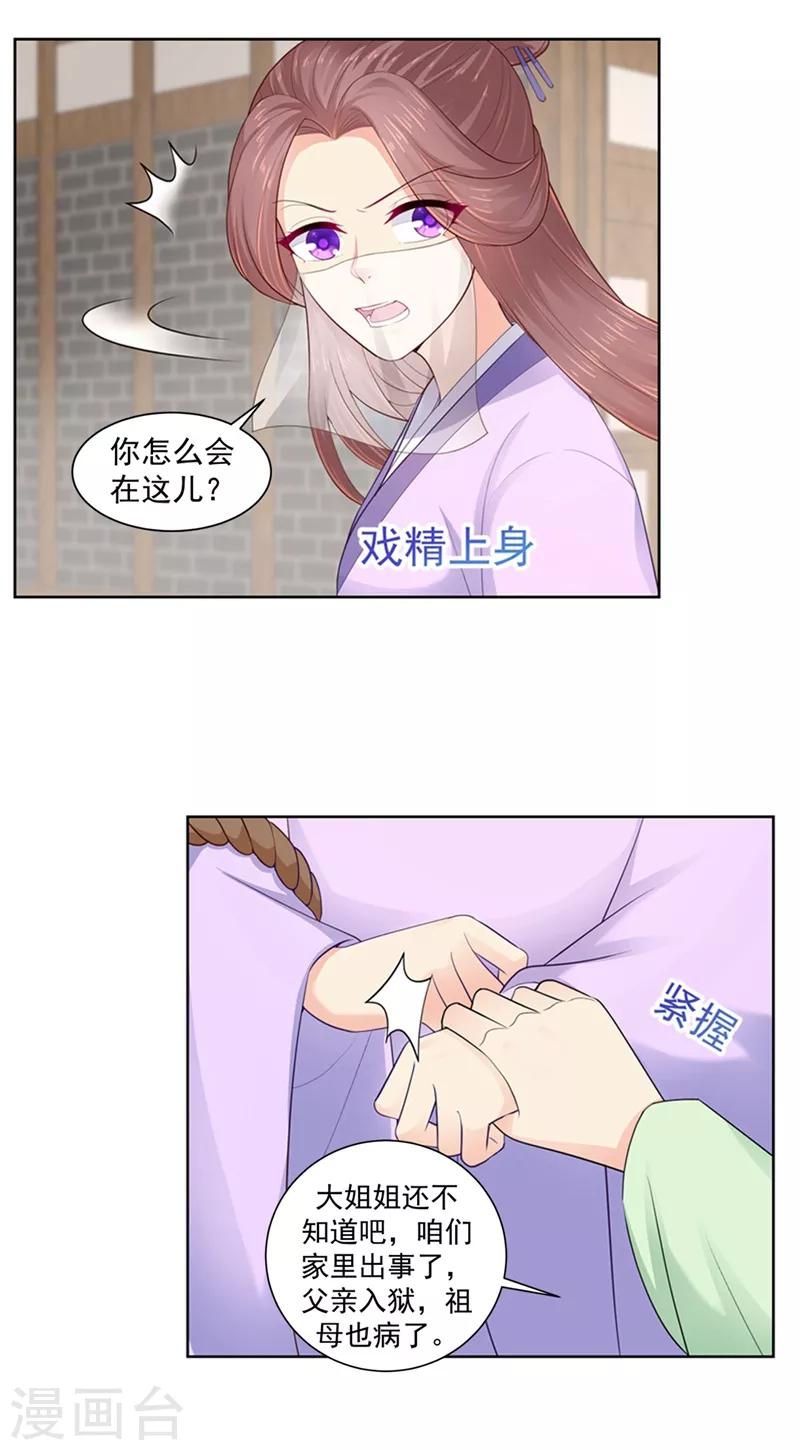 《法医狂妃》漫画最新章节第192话 柳大小姐，别来无恙免费下拉式在线观看章节第【6】张图片