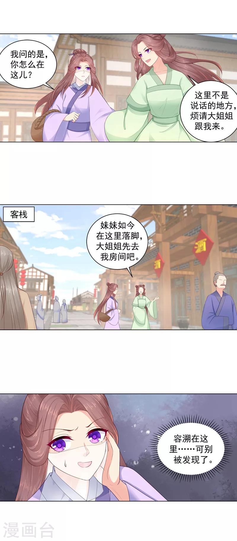 《法医狂妃》漫画最新章节第192话 柳大小姐，别来无恙免费下拉式在线观看章节第【7】张图片