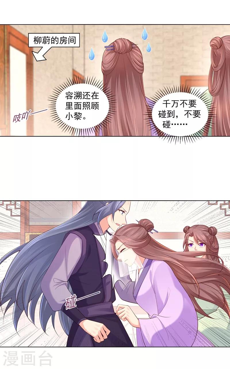 《法医狂妃》漫画最新章节第192话 柳大小姐，别来无恙免费下拉式在线观看章节第【9】张图片