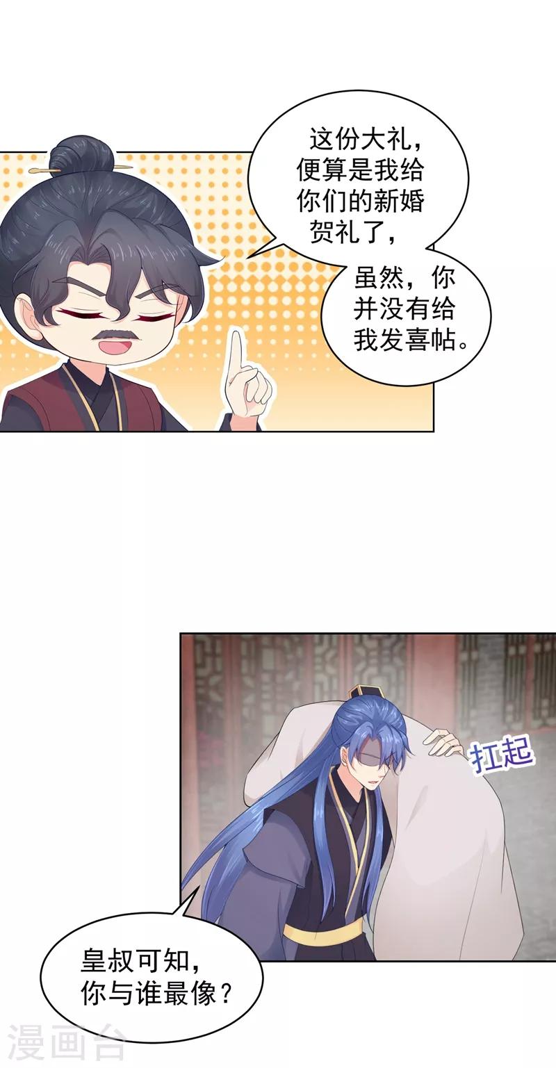 【法医狂妃】漫画-（第193话 这是送你的新婚贺礼）章节漫画下拉式图片-11.jpg