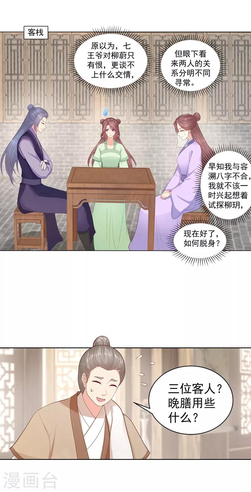 《法医狂妃》漫画最新章节第193话 这是送你的新婚贺礼免费下拉式在线观看章节第【14】张图片