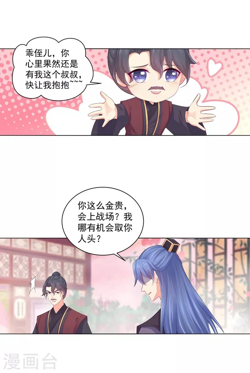 【法医狂妃】漫画-（第193话 这是送你的新婚贺礼）章节漫画下拉式图片-6.jpg