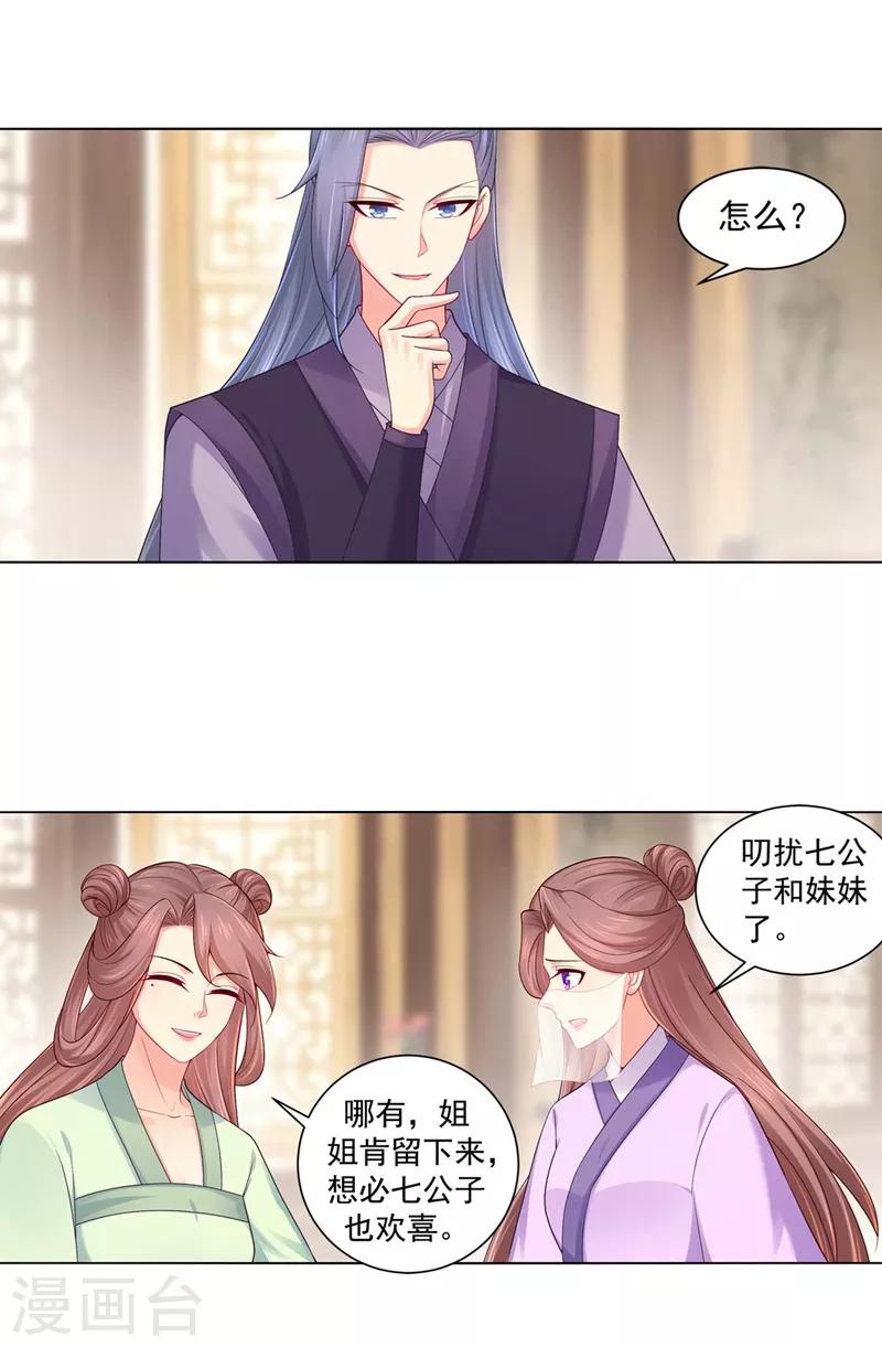 《法医狂妃》漫画最新章节第194话 想对我的女人做什么？免费下拉式在线观看章节第【1】张图片