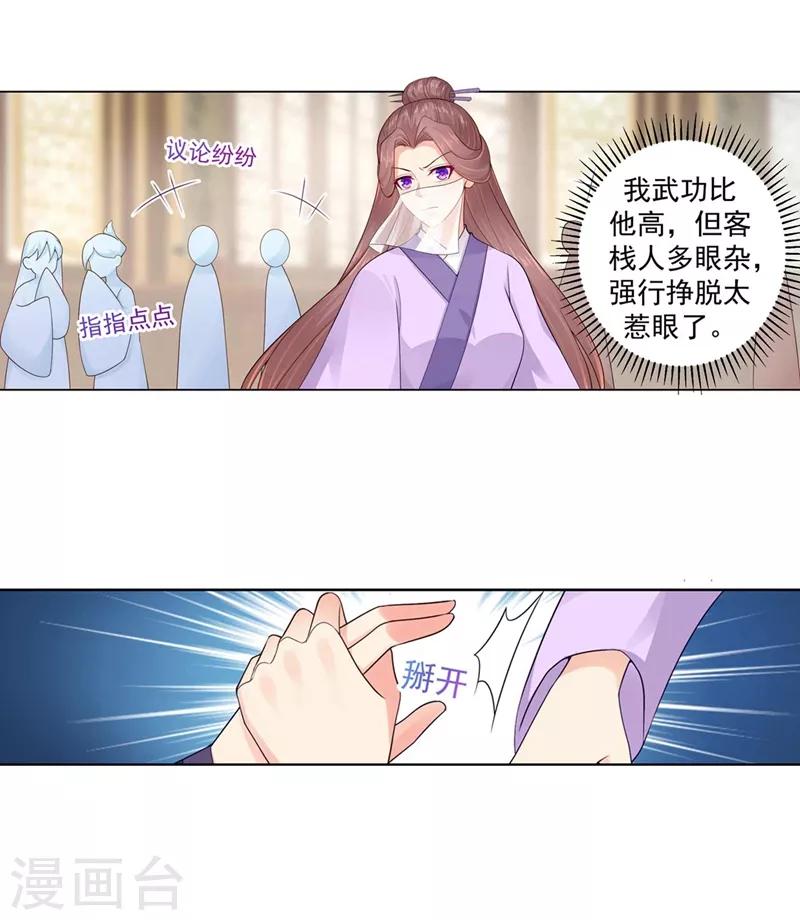 《法医狂妃》漫画最新章节第194话 想对我的女人做什么？免费下拉式在线观看章节第【14】张图片