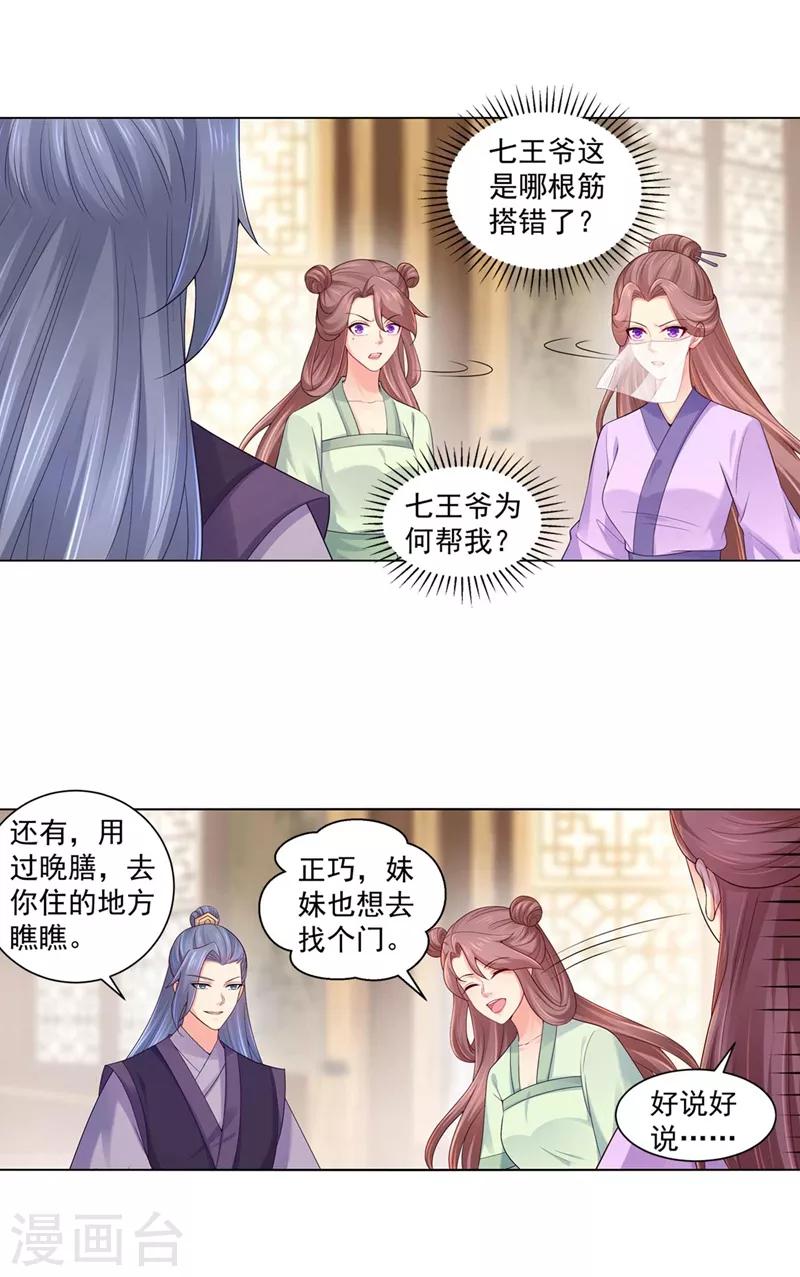 《法医狂妃》漫画最新章节第194话 想对我的女人做什么？免费下拉式在线观看章节第【6】张图片