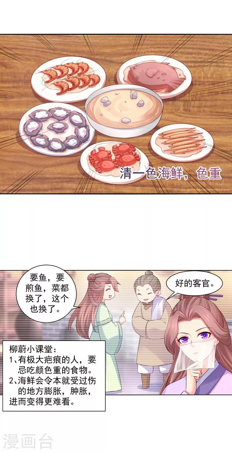 《法医狂妃》漫画最新章节第194话 想对我的女人做什么？免费下拉式在线观看章节第【8】张图片