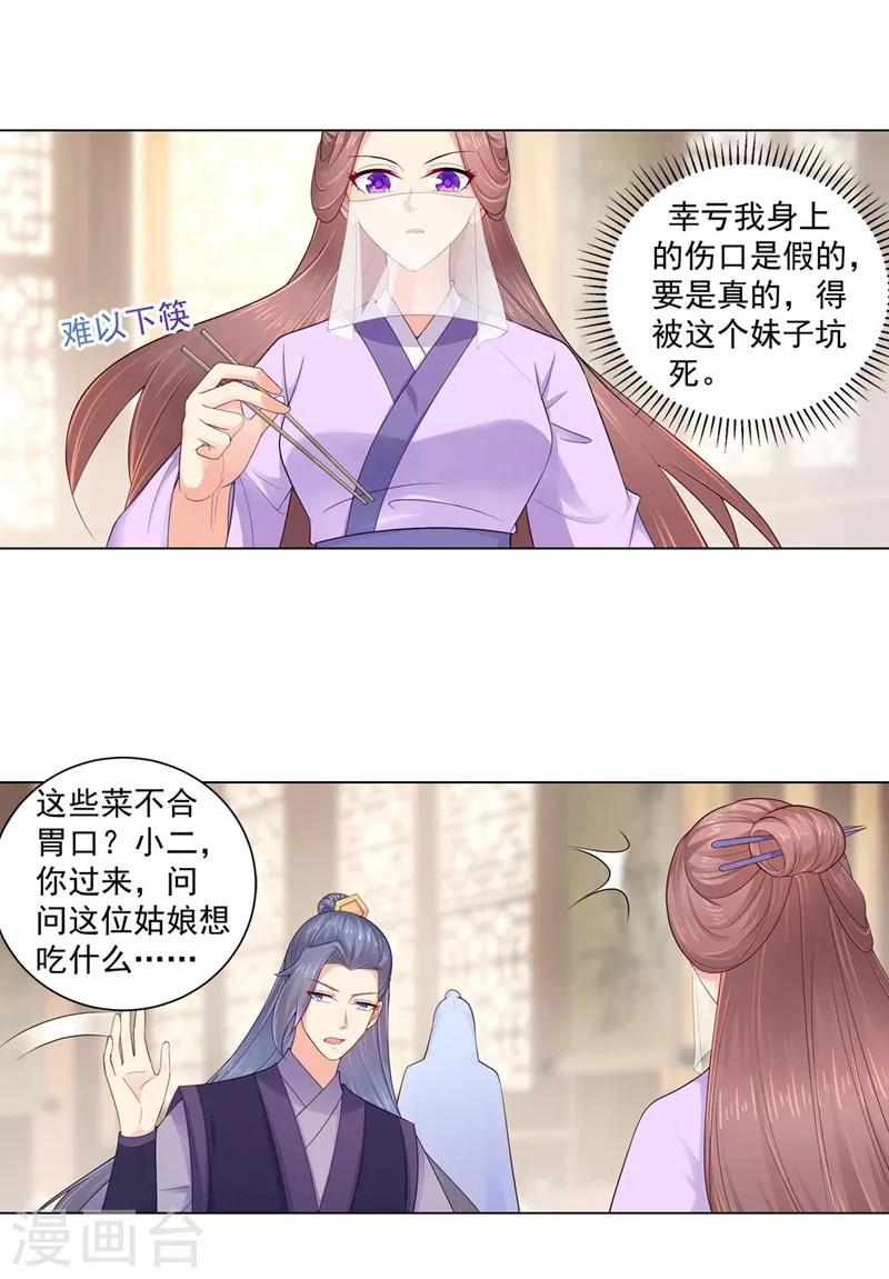 《法医狂妃》漫画最新章节第194话 想对我的女人做什么？免费下拉式在线观看章节第【9】张图片