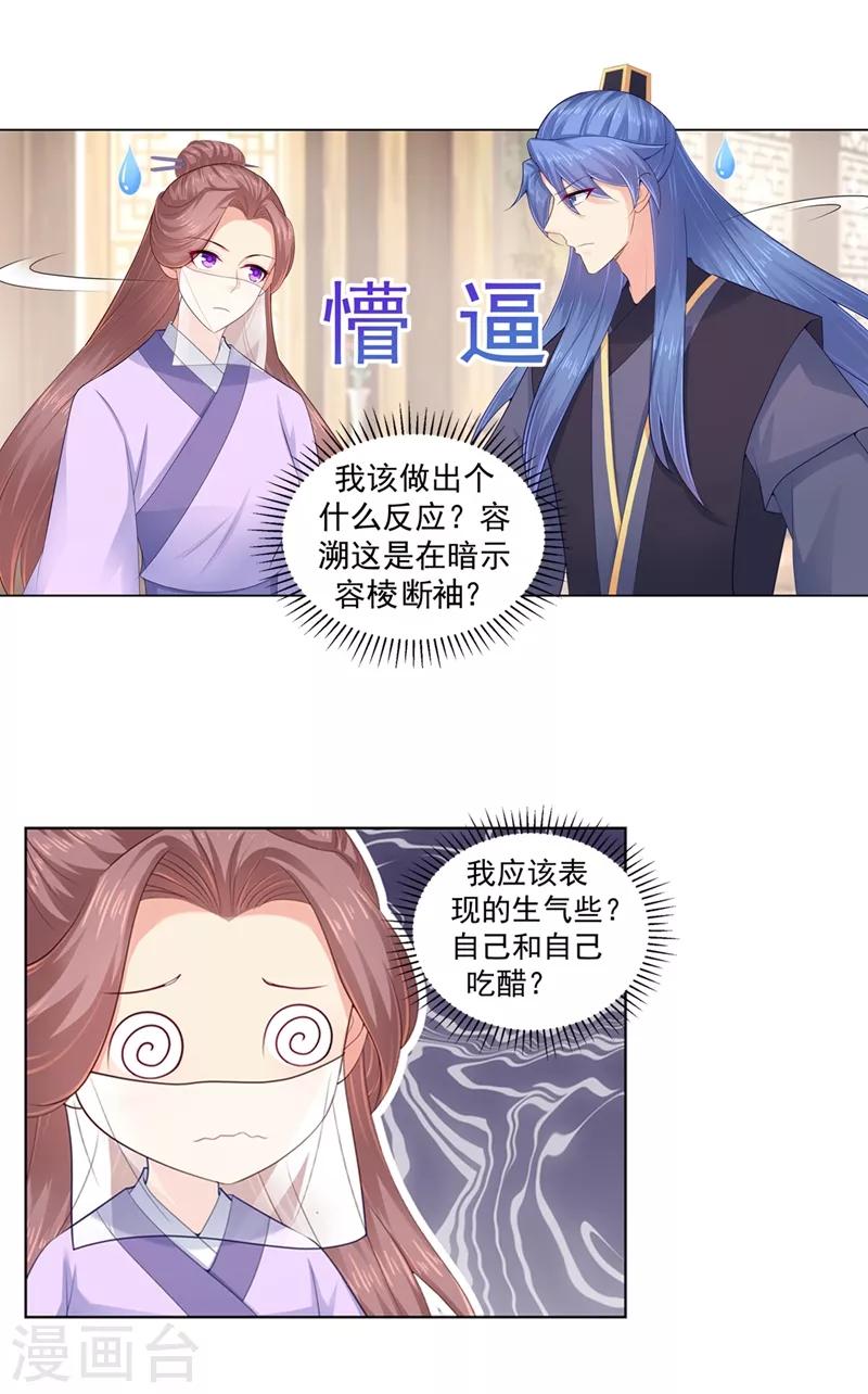 《法医狂妃》漫画最新章节第195话 我酸我自己？免费下拉式在线观看章节第【10】张图片